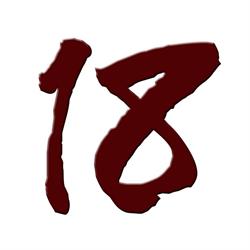 18 Lounge