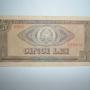 Bancnota 5 Lei 1966